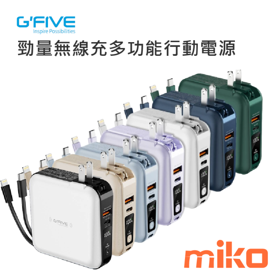 MOBIA 摩比亞 G-FIVE 基伍 勁量無線充多功能行動電源 10000mAh